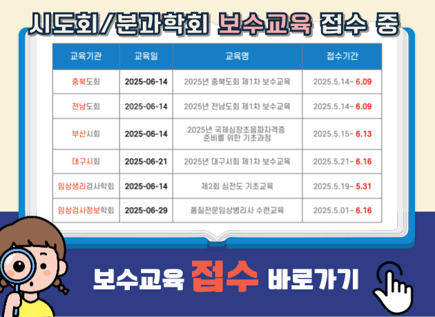 시도분과 보수교육 접수중 팝업